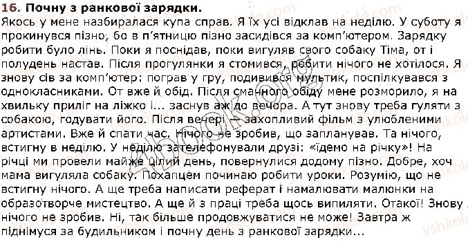фото задание 16 - § 2. усні й письмові висловлювання. аудіювання, читання, говоріння, письмо - повторення вивченого в початкових класах. текст. речення. слово