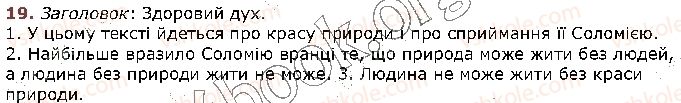 фото задание 19 - § 3. текст. основні ознаки тексту - повторення вивченого в початкових класах. текст. речення. слово