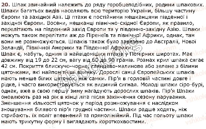 фото задание 20 - § 3. текст. основні ознаки тексту - повторення вивченого в початкових класах. текст. речення. слово