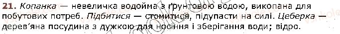 фото задание 21 - § 3. текст. основні ознаки тексту - повторення вивченого в початкових класах. текст. речення. слово