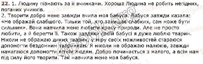 фото задание 22 - § 3. текст. основні ознаки тексту - повторення вивченого в початкових класах. текст. речення. слово