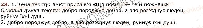 фото задание 23 - § 3. текст. основні ознаки тексту - повторення вивченого в початкових класах. текст. речення. слово