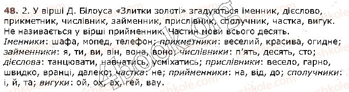фото задание 48 - § 6. слово як компонент речення. слово як частина мови - повторення вивченого в початкових класах. текст. речення. слово