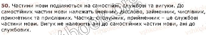 фото задание 50 - § 6. слово як компонент речення. слово як частина мови - повторення вивченого в початкових класах. текст. речення. слово