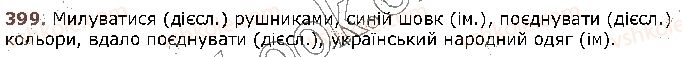 фото задание 399 - § 38. словосполучення. головне та залежне слово в словосполученні - відомості із синтаксису та пунктуації
