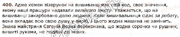 фото задание 400 - § 38. словосполучення. головне та залежне слово в словосполученні - відомості із синтаксису та пунктуації