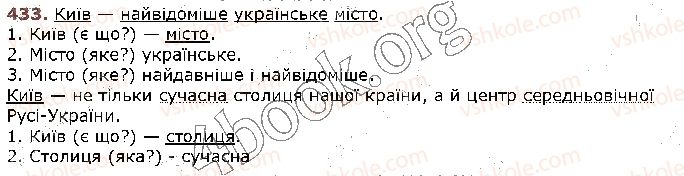 фото задание 433 - § 41. другорядні члени речення: додаток, означення, обставина - відомості із синтаксису та пунктуації