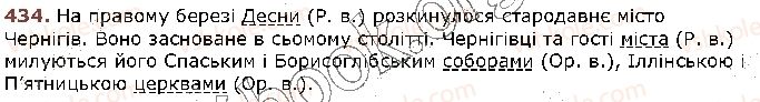 фото задание 434 - § 41. другорядні члени речення: додаток, означення, обставина - відомості із синтаксису та пунктуації