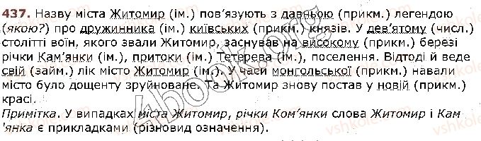 фото задание 437 - § 41. другорядні члени речення: додаток, означення, обставина - відомості із синтаксису та пунктуації