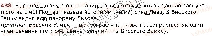 фото задание 438 - § 41. другорядні члени речення: додаток, означення, обставина - відомості із синтаксису та пунктуації