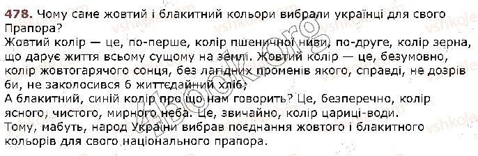 фото задание 478 - § 45. вставні слова та сполучення слів - відомості із синтаксису та пунктуації