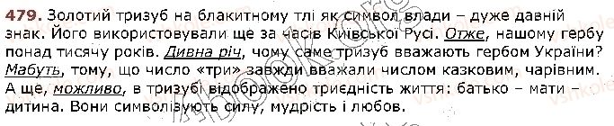 фото задание 479 - § 45. вставні слова та сполучення слів - відомості із синтаксису та пунктуації