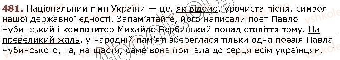 фото задание 481 - § 45. вставні слова та сполучення слів - відомості із синтаксису та пунктуації