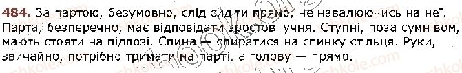фото задание 484 - § 45. вставні слова та сполучення слів - відомості із синтаксису та пунктуації