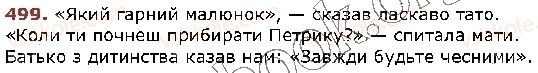 фото задание 499 - § 47. пряма мова. розділові знаки при прямій мові - відомості із синтаксису та пунктуації