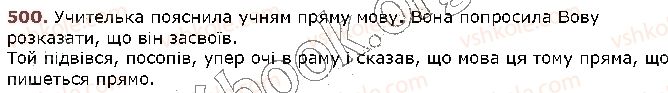 фото задание 500 - § 47. пряма мова. розділові знаки при прямій мові - відомості із синтаксису та пунктуації