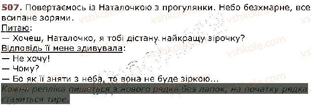 фото задание 507 - § 48. діалог. тире при діалозі - відомості із синтаксису та пунктуації