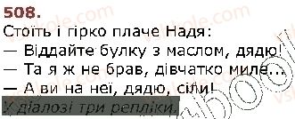 фото задание 508 - § 48. діалог. тире при діалозі - відомості із синтаксису та пунктуації
