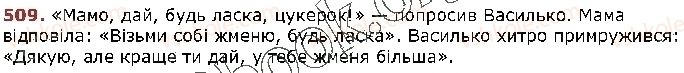 фото задание 509 - § 48. діалог. тире при діалозі - відомості із синтаксису та пунктуації