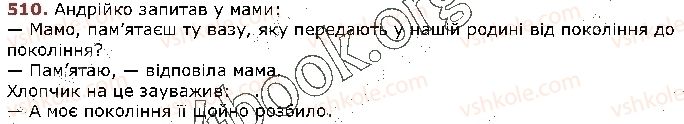 фото задание 510 - § 48. діалог. тире при діалозі - відомості із синтаксису та пунктуації