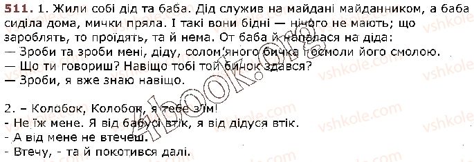 фото задание 511 - § 48. діалог. тире при діалозі - відомості із синтаксису та пунктуації