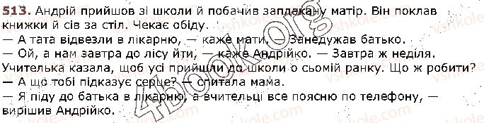 фото задание 513 - § 48. діалог. тире при діалозі - відомості із синтаксису та пунктуації