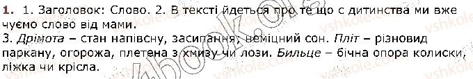 фото задание 1 - § 1. значення мови в житті людини й суспільства. українська мова — державна мова україни - вступ