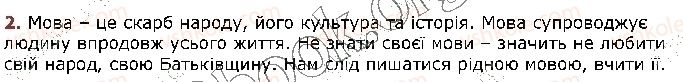 фото задание 2 - § 1. значення мови в житті людини й суспільства. українська мова — державна мова україни - вступ