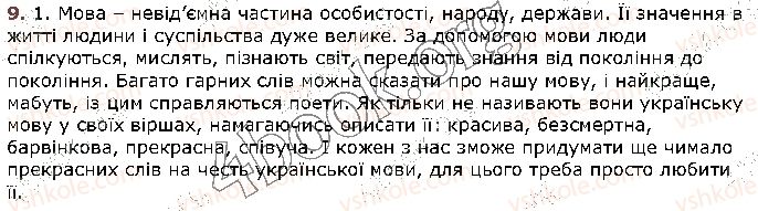 фото задание 9 - § 1. значення мови в житті людини й суспільства. українська мова — державна мова україни - вступ