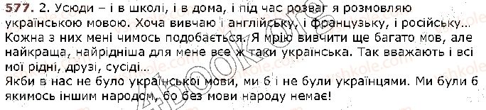 фото задание 577 - § 61. все про красу й милозвучність української мови - зв’язне мовлення