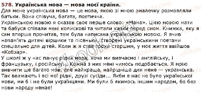 фото задание 578 - § 61. все про красу й милозвучність української мови - зв’язне мовлення