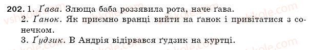 фото задание 202 - § 29. букви г і г - фонетика. орфоепія. графіка. орфографія