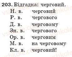 фото задание 203 - § 29. букви г і г - фонетика. орфоепія. графіка. орфографія