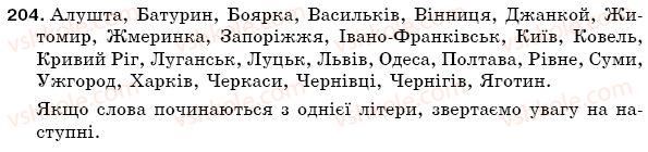 фото задание 204 - § 30. алфавіт. співвідношення звуків і букв. звукове значення букв ї, є, ю, я - фонетика. орфоепія. графіка. орфографія