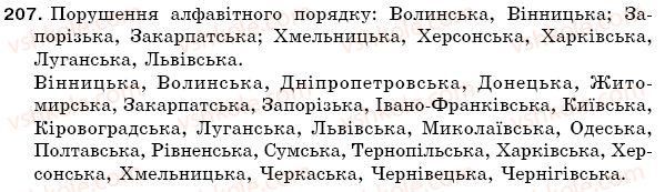 фото задание 207 - § 30. алфавіт. співвідношення звуків і букв. звукове значення букв ї, є, ю, я - фонетика. орфоепія. графіка. орфографія