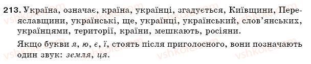 фото задание 213 - § 30. алфавіт. співвідношення звуків і букв. звукове значення букв ї, є, ю, я - фонетика. орфоепія. графіка. орфографія