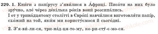 фото задание 229 - § 32. склад. наголос. основні правила переносу - фонетика. орфоепія. графіка. орфографія