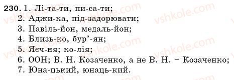 фото задание 230 - § 32. склад. наголос. основні правила переносу - фонетика. орфоепія. графіка. орфографія