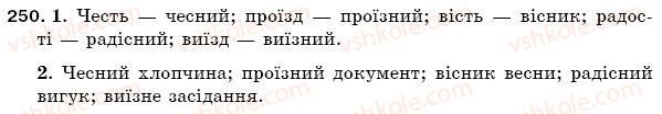 фото задание 250 - § 36. спрощення в групах приголосних - фонетика. орфоепія. графіка. орфографія
