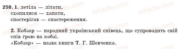 фото задание 258 - § 37. чергування о - а, е - і, е - и - фонетика. орфоепія. графіка. орфографія