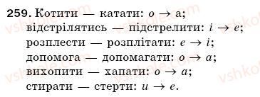 фото задание 259 - § 37. чергування о - а, е - і, е - и - фонетика. орфоепія. графіка. орфографія