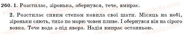 фото задание 260 - § 37. чергування о - а, е - і, е - и - фонетика. орфоепія. графіка. орфографія