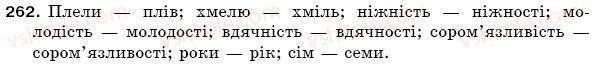фото задание 262 - § 38. чергування о, е з і - фонетика. орфоепія. графіка. орфографія