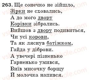 фото задание 263 - § 38. чергування о, е з і - фонетика. орфоепія. графіка. орфографія