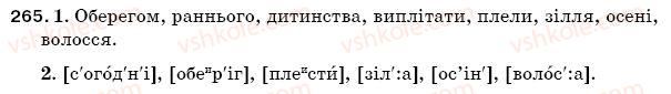 фото задание 265 - § 38. чергування о, е з і - фонетика. орфоепія. графіка. орфографія
