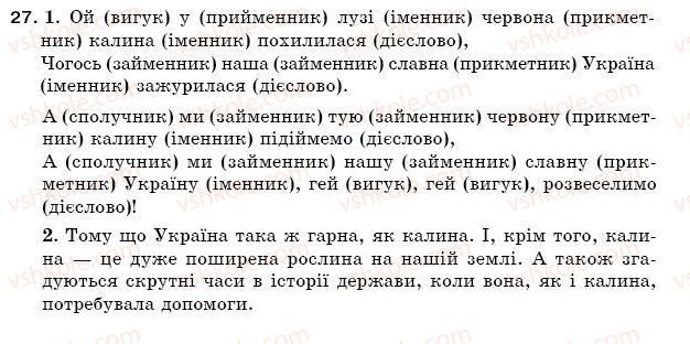 фото задание 27 - § 4. прикметник - повторення вивченого в початкових класах
