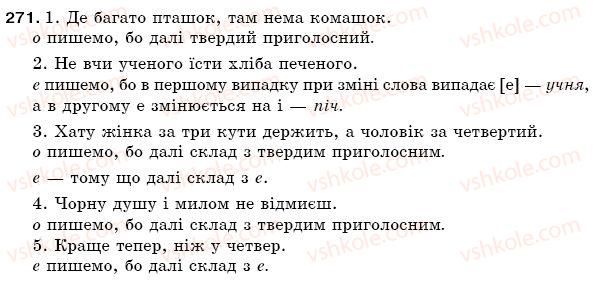 фото задание 271 - § 39. чергування е - о після ж, ч, ш - фонетика. орфоепія. графіка. орфографія