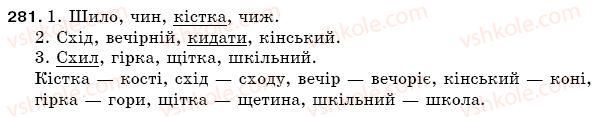 фото задание 281 - § 40. букви и, і після ж,ч,ш,щ та г,к,х у коренях слів - фонетика. орфоепія. графіка. орфографія