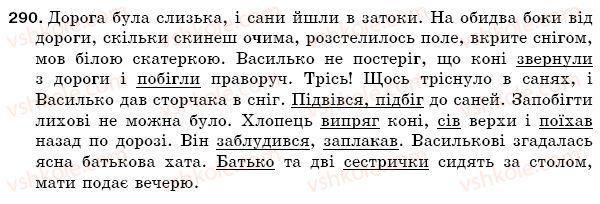 фото задание 290 - § 41. найголовніші правила чергування приголосних звуків - фонетика. орфоепія. графіка. орфографія