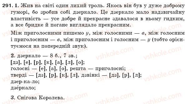 фото задание 291 - § 42. основні правила чергування у - е, і - й - фонетика. орфоепія. графіка. орфографія